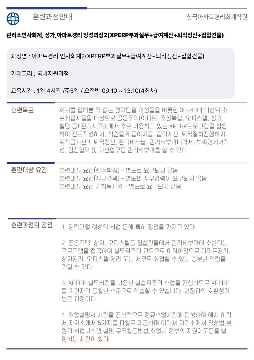 관리소인사회계 훈련과정안내.jpg